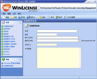 WinLicense中文版