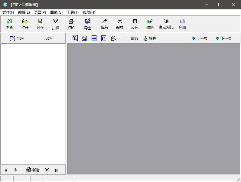 TIF文件编辑器