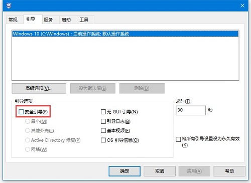 Win10进入安全模式无法退出怎么办