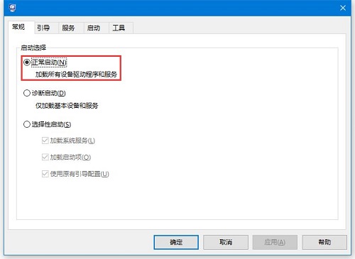 Win10进入安全模式无法退出怎么办