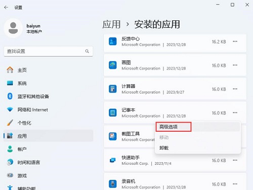 Win11记事本打开文件过大无响应卡顿怎么办