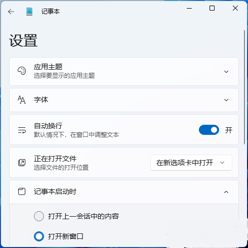 Win11记事本打开文件过大无响应卡顿怎么办