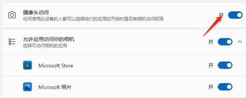 Win11摄像头自动打开了怎么办