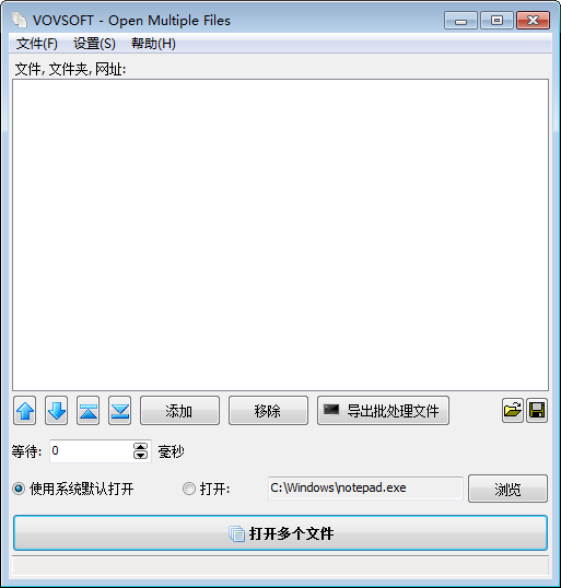 Open Multiple Files中文版