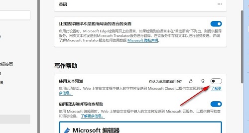 Edge浏览器怎么关闭文本预测功能