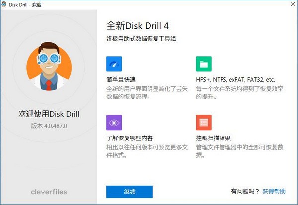 Disk Drill中文版