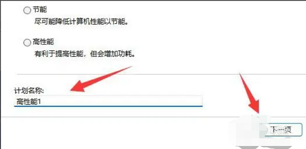 Win11高性能模式不见了怎么办