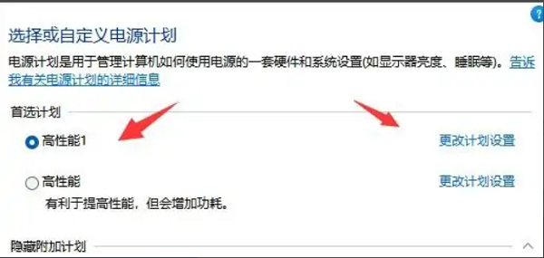 Win11高性能模式不见了怎么办