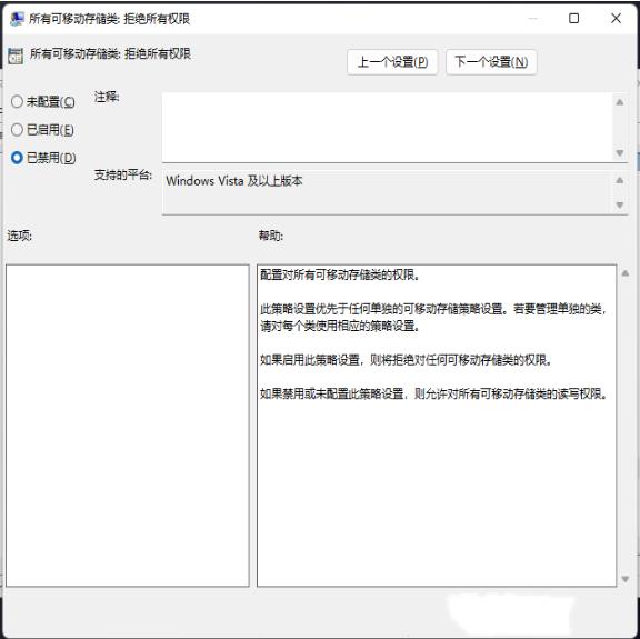 Win11系统U盘拒绝访问怎么办