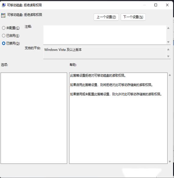 Win11系统U盘拒绝访问怎么办