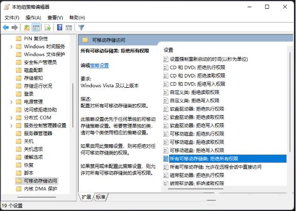 Win11系统U盘拒绝访问怎么办