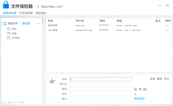 文件保险箱最新版