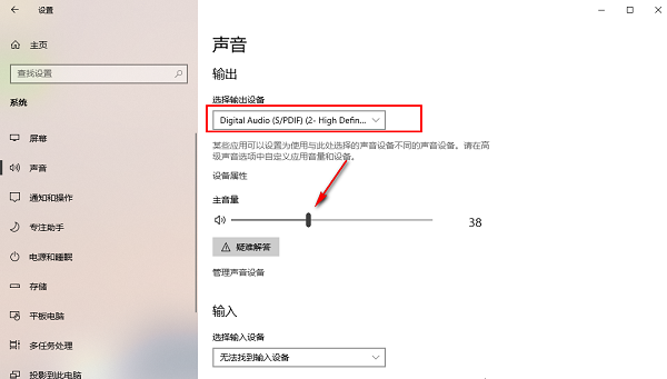 Win10系统怎么设置声音输出设备