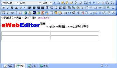 ewebeditor编辑器
