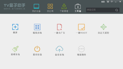 TV盒子助手最新版
