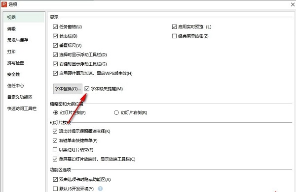 PPT怎么开启字体缺失提醒