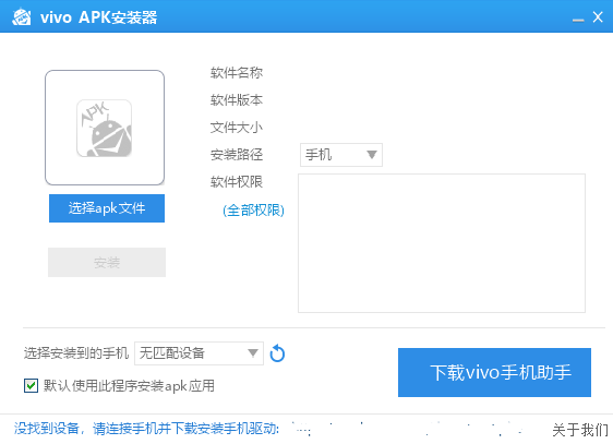 vivoApk安装器