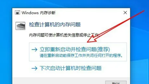 Win10内存诊断结果怎么查看