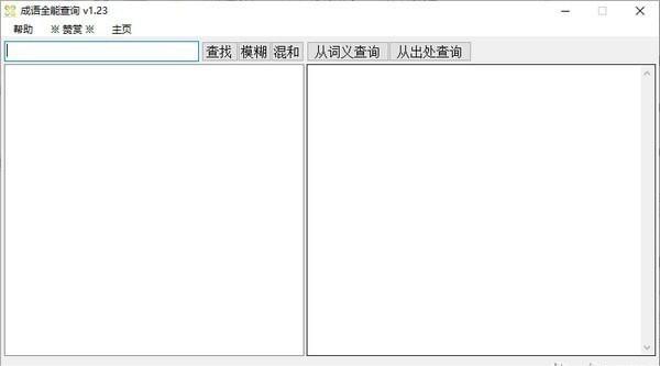 成语全能查询软件最新版