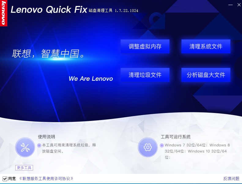 联想磁盘清理工具Lenovo Quick Fix