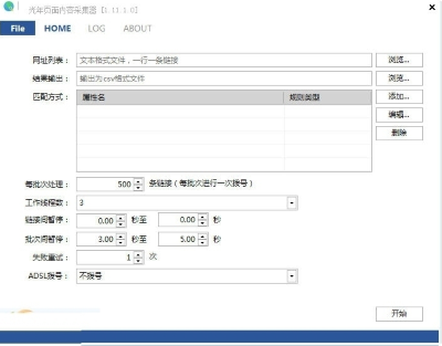 光年页面内容采集器中文版