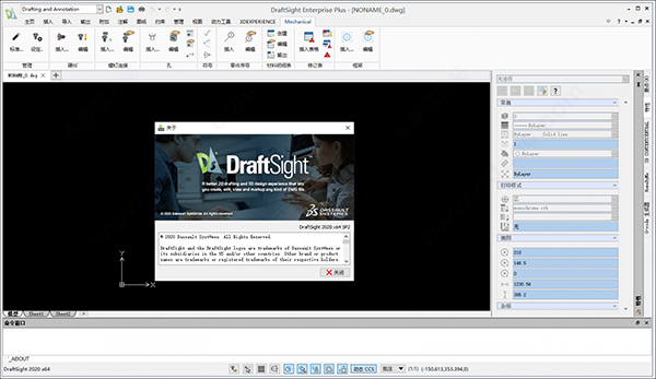 DraftSight(2D制图软件)