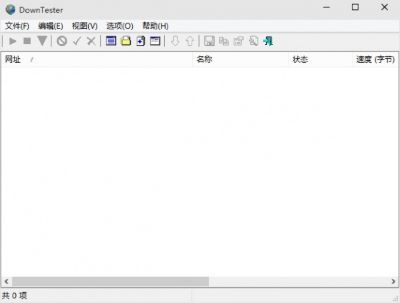 DownTester最新版