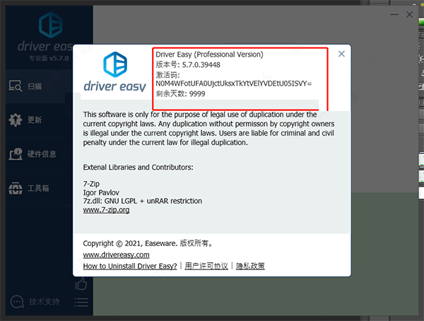 DriverEasy专业版