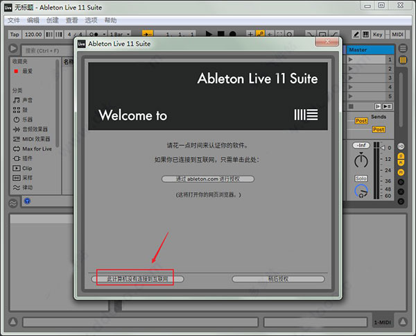 Ableton Live最新版