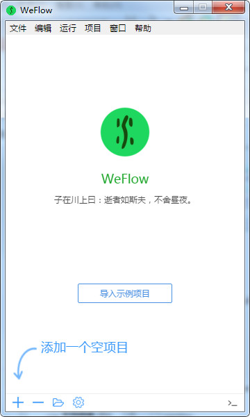 weflow最新版