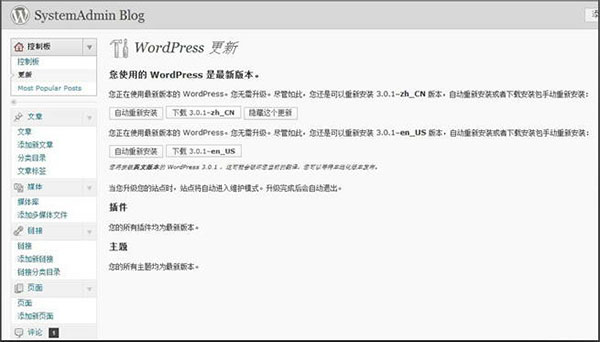 WordPress电脑版