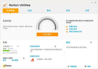 Norton Utilities最新版