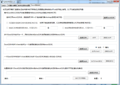 SystemRobot最新版