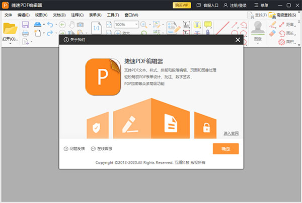 捷速PDF编辑器最新版