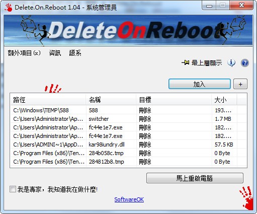 Delete On Reboot最新版