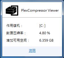 PlexCompressor最新版