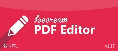 Icecream PDF Editor最新版
