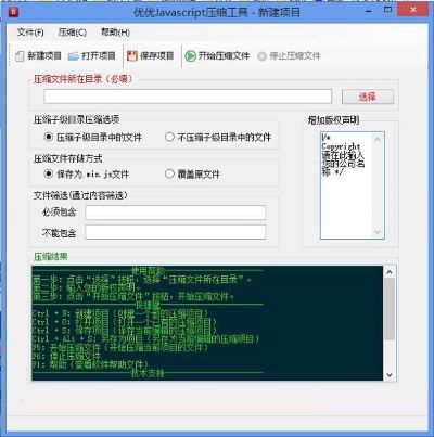 优优Javascript压缩工具最新版