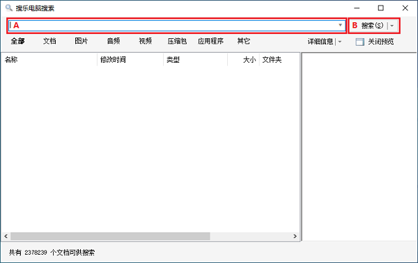 搜乐桌面搜索最新版