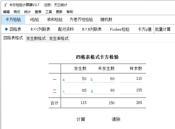 卡方检验计算器excel