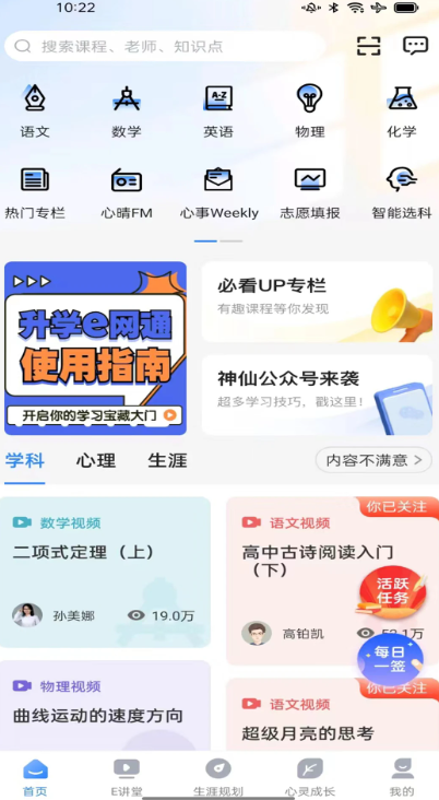 升学e网通最新版