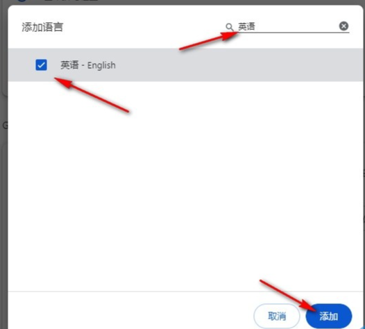 谷歌浏览器如何添加自动翻译的语言