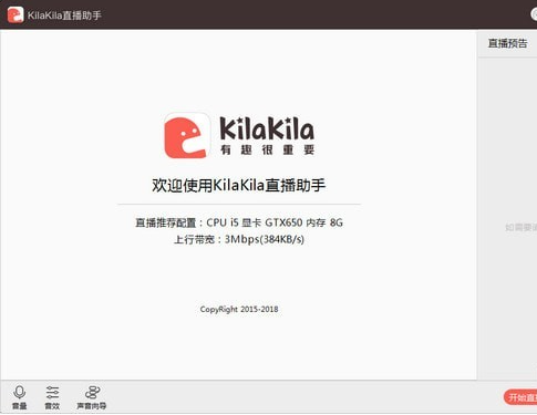 KilaKila直播助手最新版