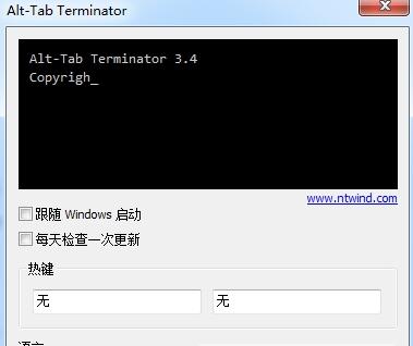 Alt-Tab Terminator最新版