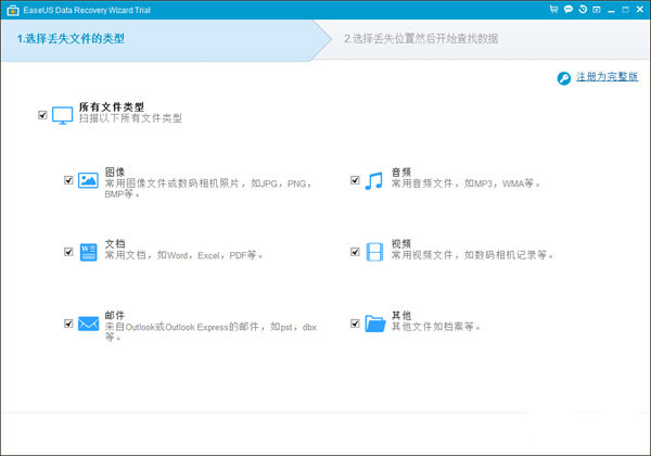 EaseUS Data Recovery Wizard免费版
