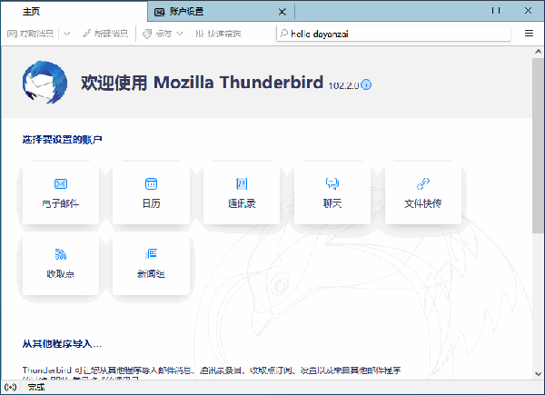 Thunderbird邮箱