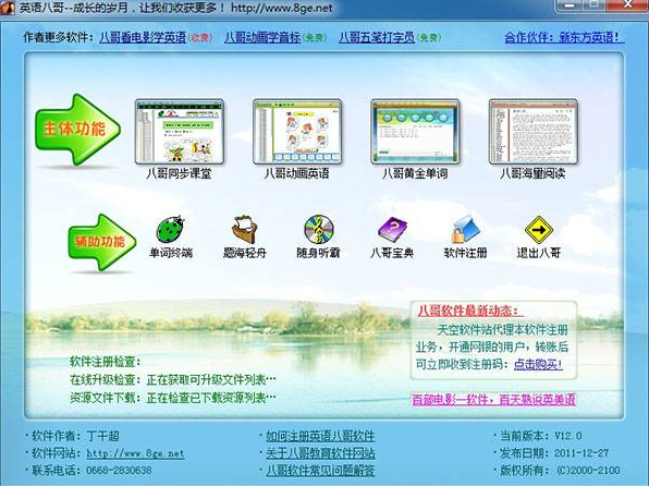 英语八哥最新版