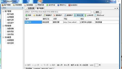 NFCRM专业版