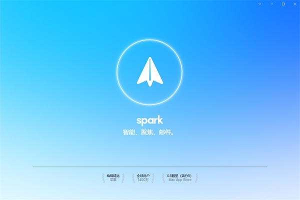 Spark邮箱电脑版