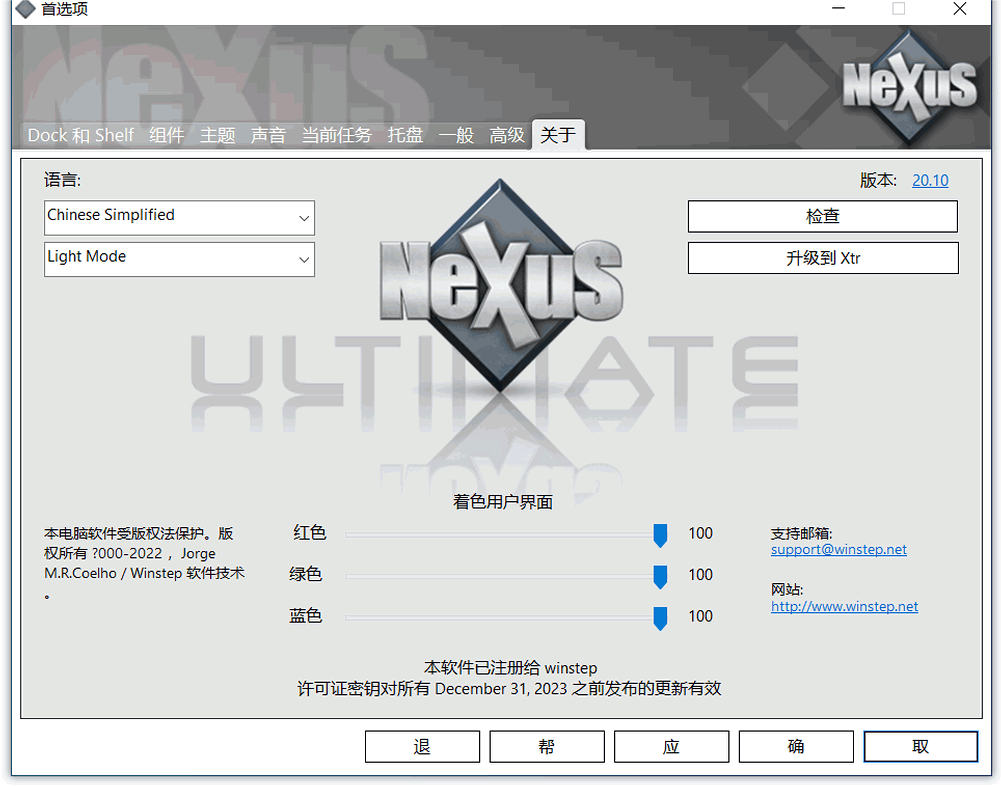 Nexus桌面美化工具最新版